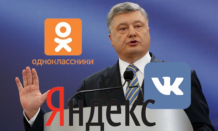 Украина заблокирует социальные сети «Вконтакте» и «Одноклассники», а также некоторые другие популярные ресурсы