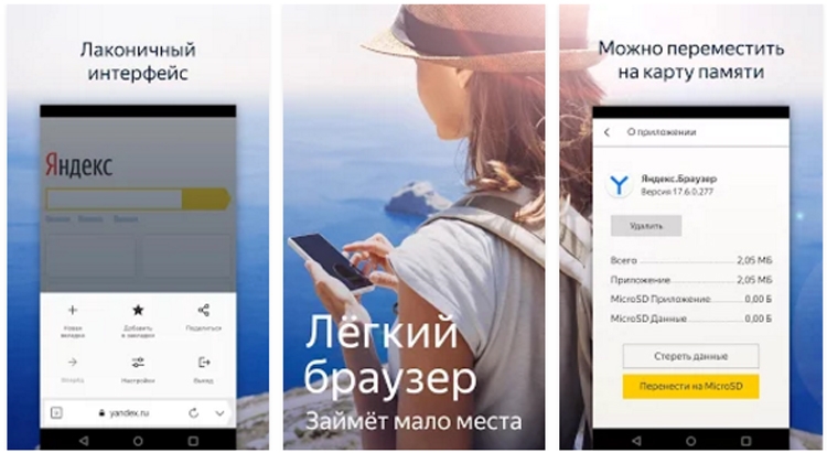 Яндекс» выпустил облегчённую версию браузера для Android
