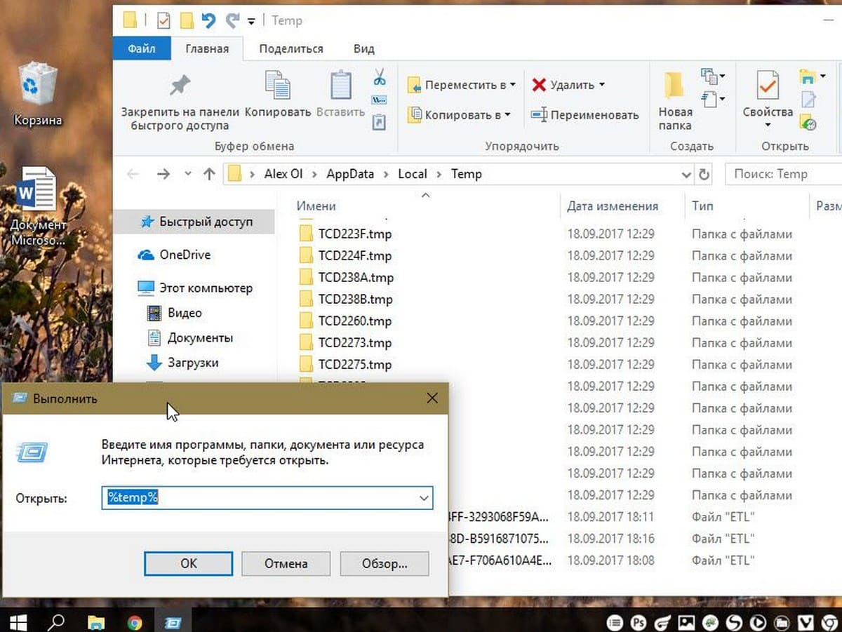 Windows temp можно удалить. Папка с временными файлами. Как открыть папку Temp. Папка темп в виндовс 10. Папка темп как вызвать.