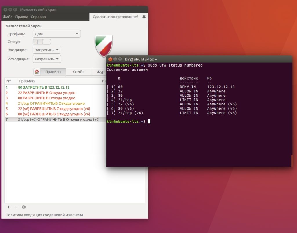 Межсетевой экран linux. Ubuntu Firewall. Gufw Firewall. UFW Ubuntu настройка. Межсетевой экран Astra Linux.